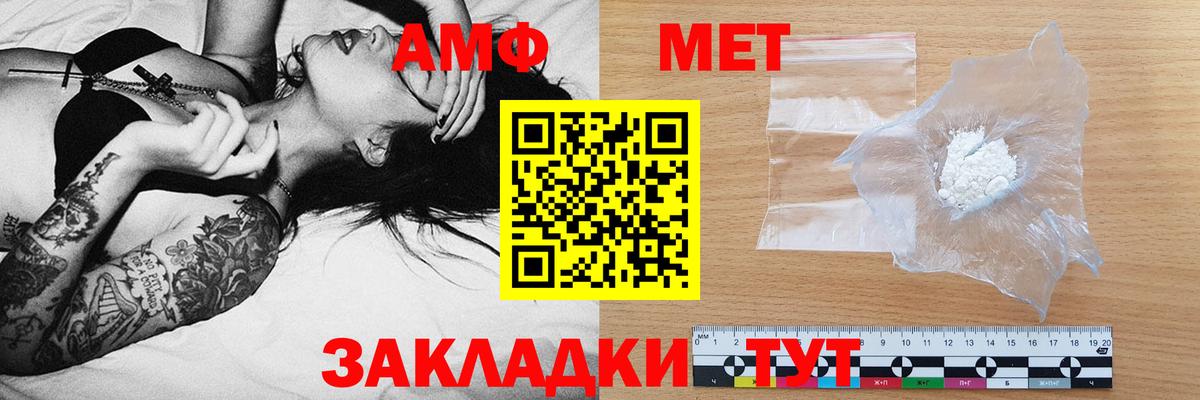 АМФ  Вход с VPN  Котельники  АМФ  Амфетамин Premium 
