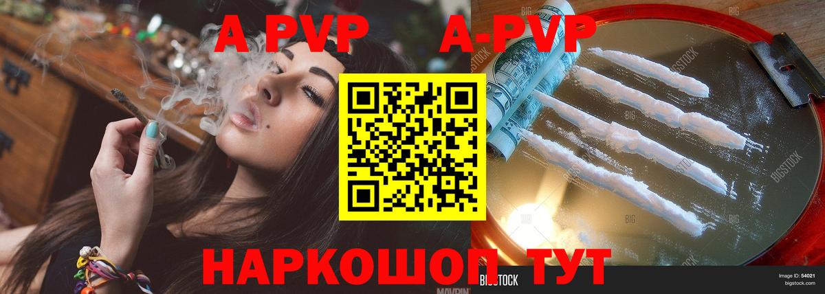 APVP кристаллы  Альфа ПВП  Alpha-PVP Crystall  Вход с VPN  Котельники  A-PVP крисы CK 