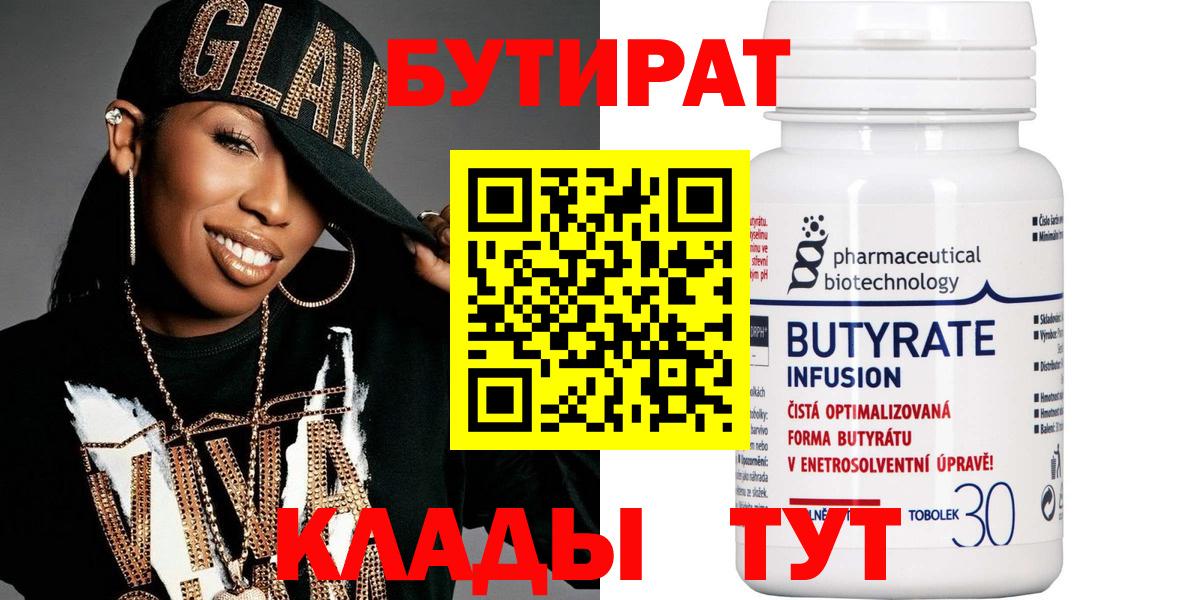 БУТИРАТ  Вход с VPN  Котельники  БУТИРАТ 1.4BDO 