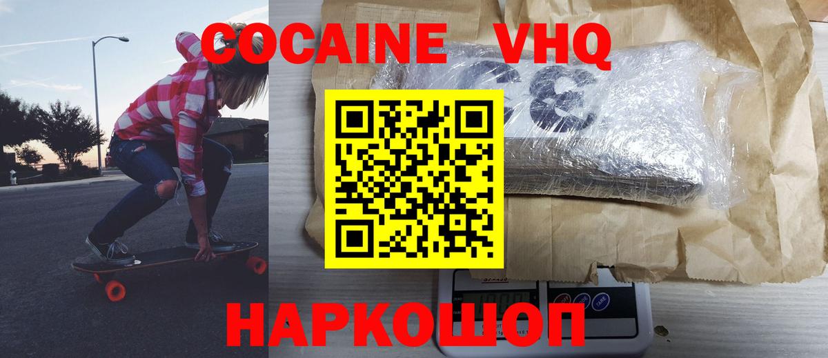 Cocaine FishScale  КОКАИН Колумбийский  Котельники  Вход с VPN 