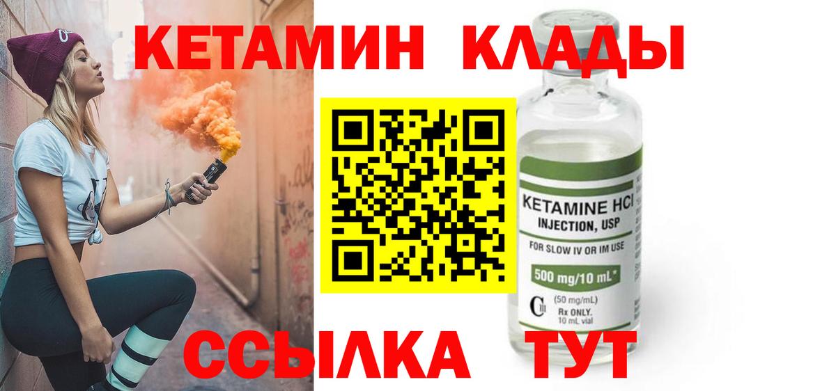 Кетамин VHQ  даркнет какой сайт  Кетамин VHQ  Котельники  Вход с VPN 