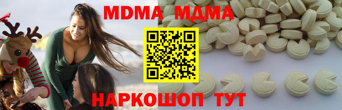 МДМА молли  Вход с VPN  MDMA Molly  Котельники 