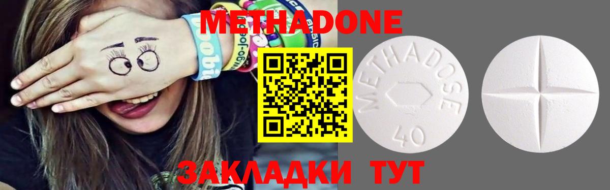МЕТАДОН VHQ  МЕТАДОН methadone  Вход с VPN  Котельники 