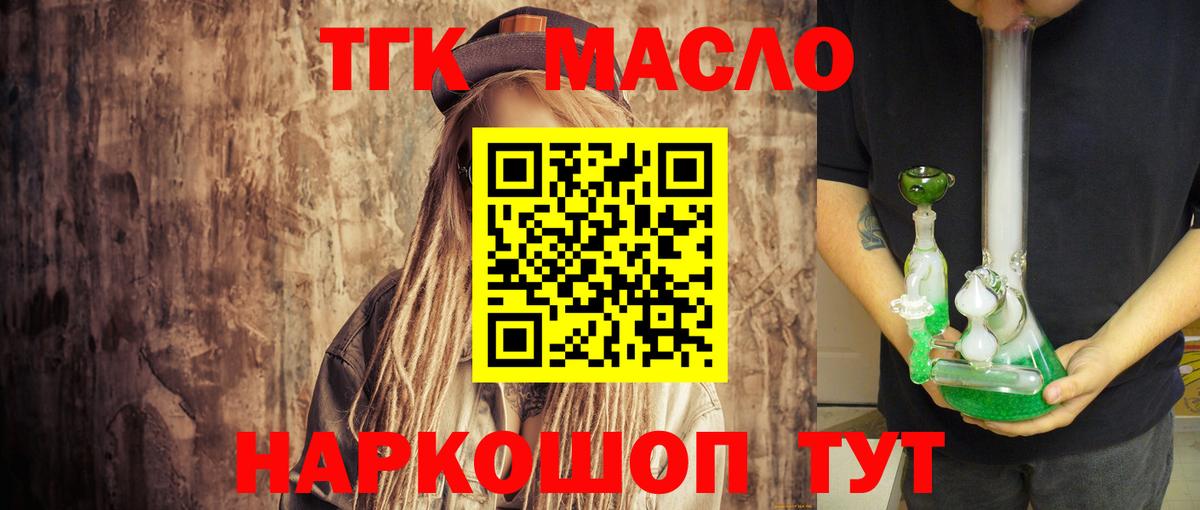 ТГК жижа Котельники